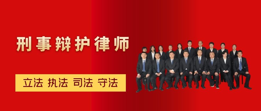 山西刑事辯護律師