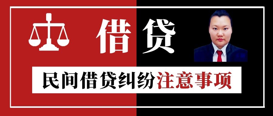 民間借貸