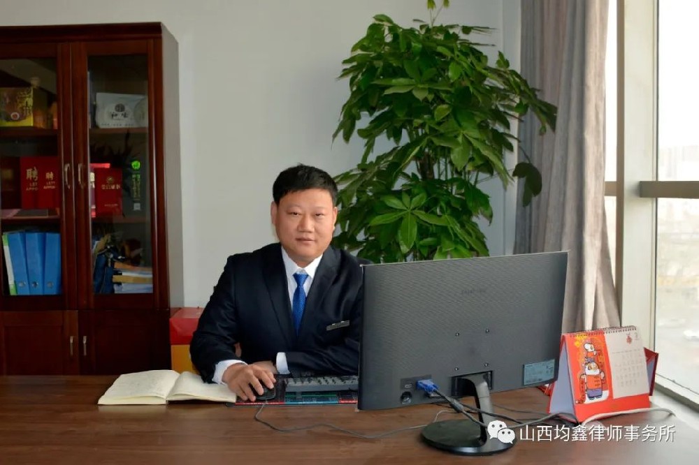 山西均鑫律師事務(wù)所楊斌律師